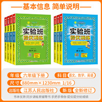 2025春小学实验班提优训练一二三年级四五六年级下册上语文数学英语人教北师大苏教青岛林冀教闽教课本同步训练习册春雨教育