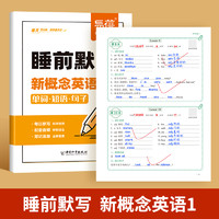 新概念英语1-2册背记清单单词短语句子语法知识点汇总同步第一二册课文语法句型句式单词睡前默写每日一练课堂笔记