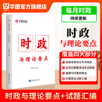 华图天津事业编考试2025职业能力倾向测验综合应用能力A类B类C类事业单位考试资料用书综应综合知识教材历年真题试卷市直文旅局