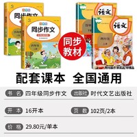 四年级下册上册同步作文人教版老师推荐小学作文书大全部编版四下上4年级黄冈满分优秀作文字帖大全写作技巧优美句子积累作文素材