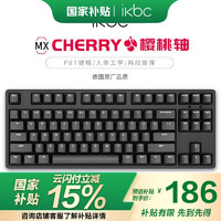 ikbc C87 87键 有线机械键盘 正刻 黑色 Cherry茶轴 无光