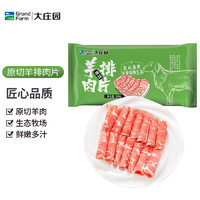 大庄园 精品羔羊肉片 500g