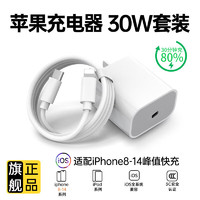 励顿 适用于苹果充电线PD30W快充iPhone14promax数据线13/12/11/XS/8plus手机充电器iPad平板闪充套装 30W头+1.0米PD线