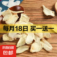 京喜 姜干姜片 去皮干姜老姜片 100g