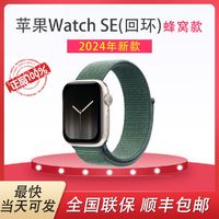 百亿补贴：苹果 Apple Watch SE GPS+蜂窝 铝金属(回环表带)2024新款