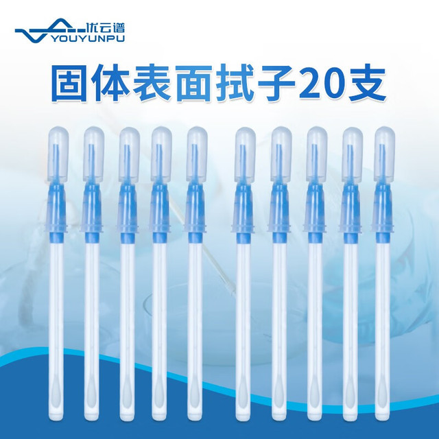 优云谱 ATP荧光检测仪餐具表面洁净度水质食品细菌微生物总数atp分析仪 固体表面拭子20支/包