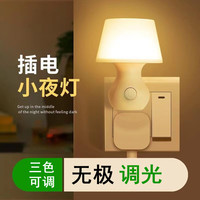 赤昶 夜间遥控款床头家用小夜灯女生卧室房间儿童喂奶插电款卫生间厕所 三色可调 +无极调亮度