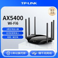 百亿补贴：TP-LINK AX5400路由器家用无线wifi6双频千兆易展高速穿墙