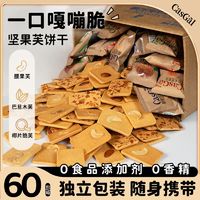 百亿补贴：卡仕伽坚果芙脆饼干解馋小零食大礼包非油炸独立小包装9g