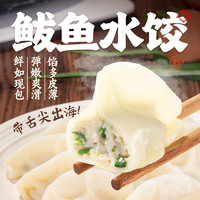 头厨 TOP CHEF 鲅鱼水饺480g*2袋共48只速冻蒸煎饺子早餐夜宵 海鲜手工饺子速食