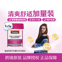 Swisse 斯维诗 蔓越莓精华胶囊 90粒 25000mg