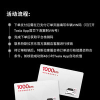 特斯拉(Tesla)超级充电卡含200度电(自激活之日起充电度数有效期为 90天,请在有效期内使用) 下单完成后请备注TeslaVIN码