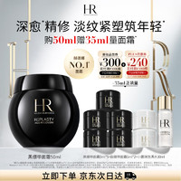 HELENA RUBINSTEIN 赫莲娜 干预式系列 活颜修护舒缓滋养晚霜 50ml（夜霜5ml*5+日霜5ml*2+精粹露30ml+会员卡）