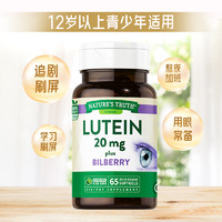 自然之珍 nature's truth 蓝莓叶黄素胶囊 65粒