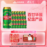 青岛啤酒 TSINGTAO 1903四季拉格啤酒 500ml*18听