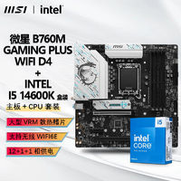 百亿补贴：微星 INTEL I5 14600K CPU+微星 B760M GAMING PLUS WIFI D4 主板套装