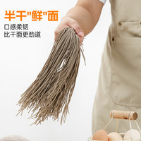璞匠荞麦面黑麦面条0脂肪挂面粗粮饱腹代餐食品杂粮主食半干鲜面