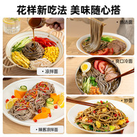 璞匠荞麦面黑麦面条0脂肪挂面粗粮饱腹代餐食品杂粮主食半干鲜面