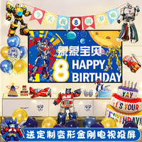创承印艺 变形金刚汽车主题生日场景布置装饰男孩宝宝10周岁儿童气球派对