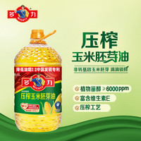多力压榨玉米食用油5L*2桶非转基因欧美双认证清淡少油烟