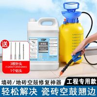 立得威 Lidway 瓷砖空鼓专用胶墙砖地砖空鼓修复灌浆液翘边强力胶水注射填充神器