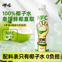 哪吒 100%天然NFC椰子水1L含电解质钾0添加果汁饮料椰青椰水泰国