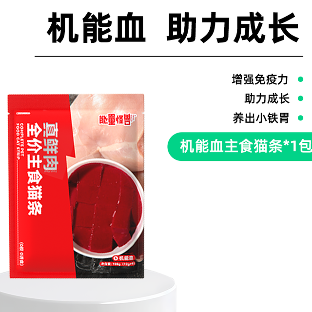 能量怪兽 全价主食猫条猫咪零食鲜肉鸽肉成幼猫湿粮专用营养罐头