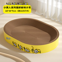 华元宠具（hoopet）小黄人特大号猫抓板耐磨不掉屑猫窝一体瓦楞纸猫咪猫抓盆磨爪用品 BELLO猫抓板特大号【60*44*9】