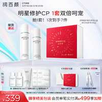 PLUS会员：润百颜 白纱布屏障修护礼盒（水120ml+乳100g+赠 水30ml*2+屏障洁面50g+屏障面膜2片）