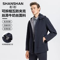 百亿补贴：杉杉 SHANSHAN 五防夹克春秋款男士高档耐磨抗皱商务休闲户外外套