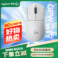 罗技 logitech GPW 二代 2.4G Lightspeed 双模无线鼠标 25600DPI 白色