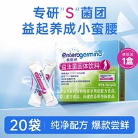 Enterogermina 美菌纳enterogermina益生菌小蓝盒肠胃益生元20袋