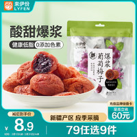 来伊份 爆浆葡萄梅子 70g 1袋