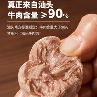 喜辉五星款汕头牛肉丸纯牛肉≥90%潮汕牛筋丸零添加火锅烧烤食材 【下单五件叠加优惠任选】 【牛肉≥90%】牛肉丸200g*1袋