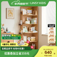 LINSY KIDS 林氏家居儿童书架客厅置物架落地卧室简约多层储物柜转角书柜 0.6m转角书柜