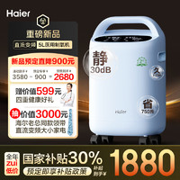 海尔 Haier 5L升医用制氧机家用吸氧机老人孕妇氧气机带雾化可遥控超轻音507W