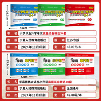 备考2025经纶学霸小学毕业升学考试真题试卷精编精选34套总复习六年级适用语文数学英语江苏教版全国版各地期末小升初提优大试卷