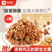 良品铺子 琥珀核桃仁 100g*2袋