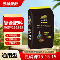 芭瑟曼薇 三元复合肥花肥料通用氮磷钾肥养花卉蔬菜果树多肉盆栽化肥肥料