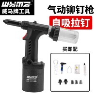 威马牌 WYMA 气动工具系列（WYMA） 气动工业级拉钉枪不锈钢自吸液压式拉铆枪风动铆钉机枪 自吸拉钉WM-8224V