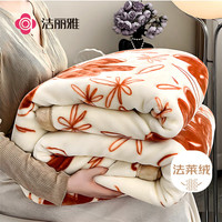 洁丽雅（Grace）毛毯冬天加厚拉舍尔毛毯 双层保暖毯子空调毯 情窦4斤