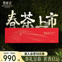 竹叶青 绿茶静心 峨眉山2025新茶特级120g 高山明前茶叶鸿运礼盒 13004