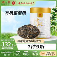 凤牌 特级 铂金臻品58 有机红茶 100g