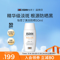 怡思丁 防晒乳水感美白祛斑防晒霜防紫外线SPF50烟酰胺377