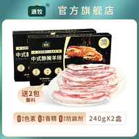 逍牧 中国大陆 中式静腌羊排 240g*2盒+料包*2