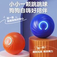跳跳鲸 跳跳球狗狗玩具耐咬球自动逗狗神器宠物电动小狗玩具 蓝色 52mm