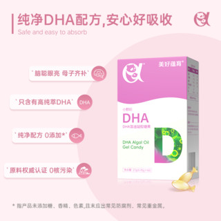 美好蕴育 DHA藻油孕妇凝胶糖果孕期备孕哺乳期营养0.45g*60粒 1盒