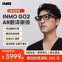 INMO GO2 AR智能眼镜 实时同声翻译眼镜 多国语言实时字幕对话翻译器 AI会议助手 提词器眼镜