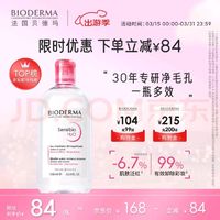 贝德玛 舒妍多效洁肤液 500ml