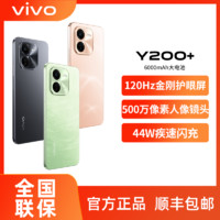 vivo Y200+  金刚护眼屏智能5G拍照手机6000mAh大电池 Y200+